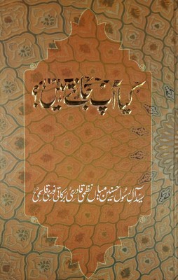 Kiya Aap Jante Hain Urdu Islamic Quiz(Hard Board Perfect Binding, Urdu, Saiyed Ale Rasool Hasnain Mian Nazmi Quadri)