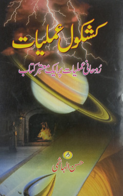 Kashkol Amliyat Urdu Wazaif And Taweez For Different Issues(Paperback, Urdu, Hasan Alhashmi)