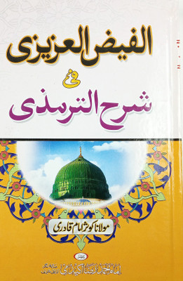 Alfaizul Azizi Fi Sharah Tirmizi Urdu Explanation Of Tirmeezee With Different Hadith(Hard Board Perfect Binding, Urdu, Maulana Kausar Imam Qadri)