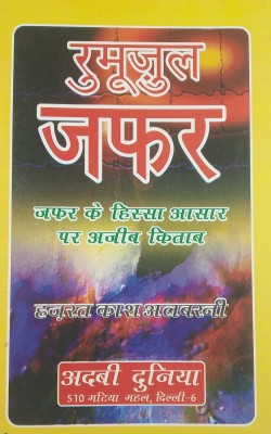 Rumuzul Jafar Hindi Amliyat Book Solution Of Problem According To Astrology(Paperback, Hindi, Kash Albarni)