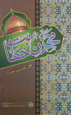 Makhzan E Khitabat Urdu Islamic Knowledge And Guide For Living Life(Hard Board Perfect Binding, Urdu, Md. Tausif Haider)