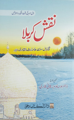 Naqsh E Karbala Urdu Story Of Karbal(Hard Board Perfect Binding, Urdu, Allama Arshadul Qadri, Gulam Zarqani)