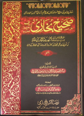 Sahih Bukhari Sharif 8 Vol Set Urdu Translation And Explanation Of Hadees(Hard Board Perfect Binding, Urdu, Md. Mohiuddin Jahangir, Muhammad bin Isail Bukhari)