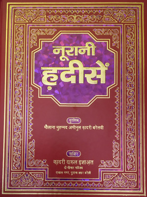 Nurani Hadisein Hindi Collection Of Hadees(Hard Board Perfect Binding, Hindi, Maulana Md. Aminul Qadri)