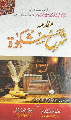 Muqaddama Sharah Mishkat Urdu Defination Of Word Hadith And Education Of Hadith(Hard Board Perfect Binding, Urdu, Nasiruddin Nasir Attari)