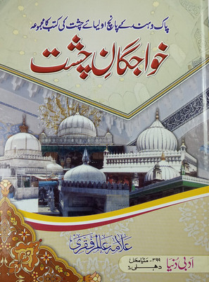 Khwajgan E Chisht Urdu Life History Of 5 Wali India And Pakistan(Hard Board Perfect Binding, Urdu, Allama Alam Faqri)