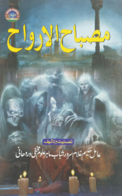 Misbahul Arwah Urdu Amliyat Book Jin Pari Moakkil Hamzad(Paperback, Urdu, Hakim Gulam Sarwar Shabab)