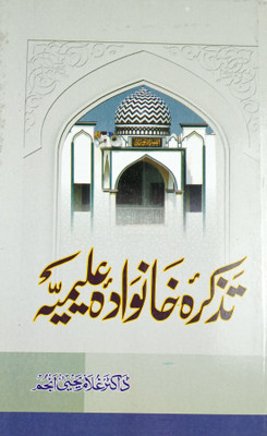 Tazkira Khanwada E Alimiya Urdu History Of The Family Of Abdul Alim Siddiqi Mirathi(Hard Board Perfect Binding, Urdu, Dr. Gulam Yahya Anjum)