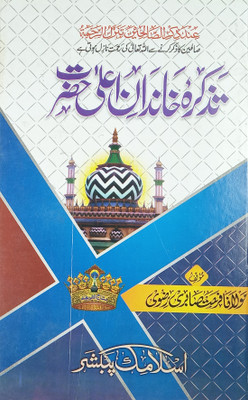Tazkira Khandan E Ala Hazrat Urdu Family Of Imam Ahmad Raza(Hard Board Perfect Binding, Urdu, Maulana Farhat Raza Sabri Razvi)