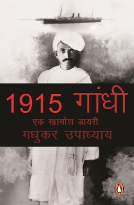 1915 Gandhi: Ek Khamosh Diary(Hindi, Paperback, Madhuker Upadhyay)
