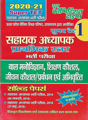 SUPER TET 2020 Sahayak Adhyapak (Primary) Bal Vikas , Shikshan Kaushal(HARDBOOK, Hindi, MALATI)