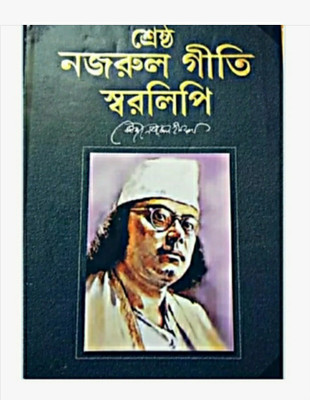Shrestho Nazrul Giti Swaralipi(Hardcover, Bengali, EDITED BY KALYANI KAZI, KAZI NAZRUL ISLAM)