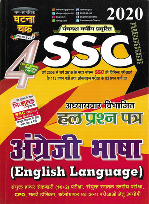 SSC English Language(HARDBOOK, ALOK SINGH, VIPIN MISHRA, SURANDRA JAIN, MOHIT SHARMA)