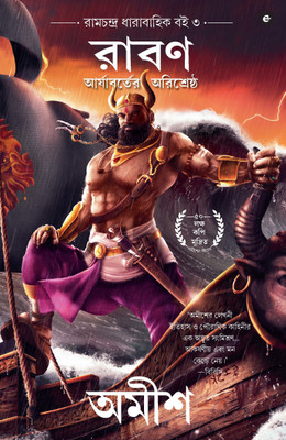 Raavan(English, Paperback, Tripathi Amish)