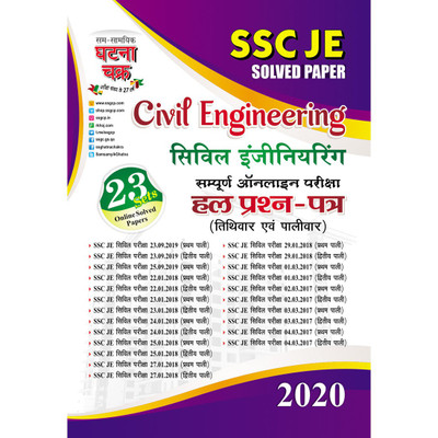 SSC JE Solved Paper Civil Engineering 2020 (2018-U)(Hindi, Paperback, SSGCP GROUP)