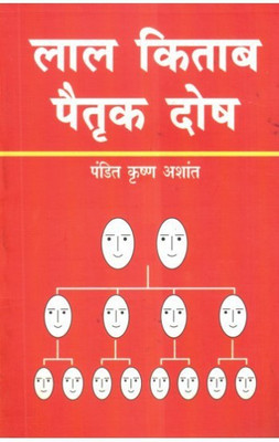 Lal Kitab Paitrik Dosh(Hindi, Paperback, Pt Krishan Ashant)