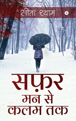 Safar - Mann Se Kalam Tak(Hindi, Paperback, Sita Shiam)