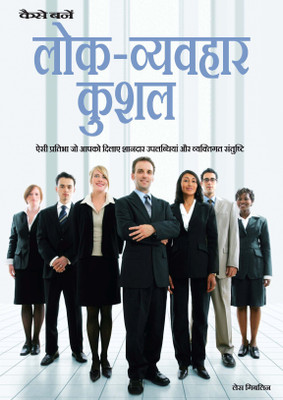 How to be People Smart  - Aisi Pratibha Jo Aapko Dilay Shaandaar Uplabdhiyan aur Vyaktigat Santushti(English, Paperback, Giblin Les)