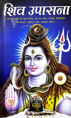 Shiv Upasana(Paperback, Hindi, MADHUSUDAN SHARMA)
