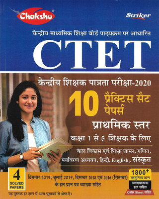CTET 2020 Paper-1 Practice Sets Prathmik Class 1-5 (English Sanskrit Hindi Child Development & Pedagogy Environment Maths)(HARDBOOK, Hindi, MOHIT, RAJAN)