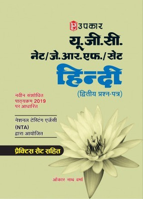 Upkar Nta Ugc Net/jrf/set Hindi Paper 2(Paperback, Hindi, OM KAR NATH VERMA)