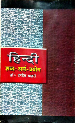 Hindi Shabd-Arth-Prayog ,dr Hardev Bahari(Paperback, Hindi, HARDEV)