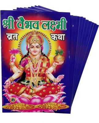 Vaibhav Lakshmi Vrat Katha (Set Of 11 Books)(Paperback, Hindi, Dr Rajanibala)