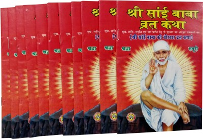 Shree Sai Baba Vrat Katha (Set Of 11 Books)(Paperback, Hindi, Shakuntla Devi)