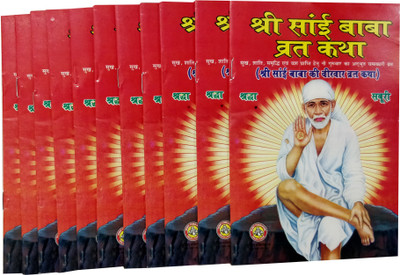 Sai Vrat Katha (Set Of 11)(Paperback, Hindi, Shakuntla Devi)