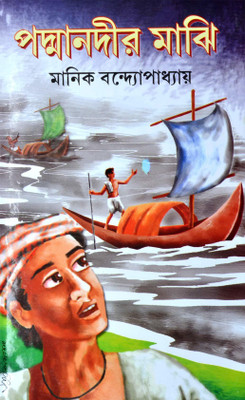 Padma Nadir Majhi(Hardcover, Bengali, MANIK BANDYOPADHYAY)