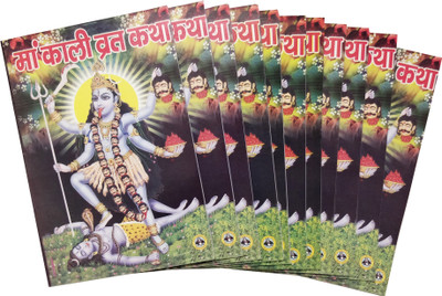 Maa Kali Vrat Katha (Set Of 11 Books)(Paperback, Hindi, Shakuntala Devi)