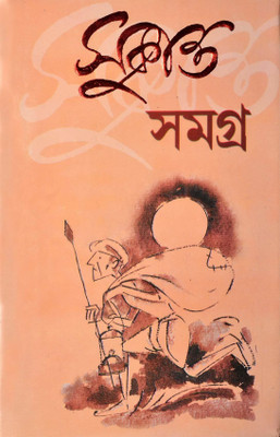 Sukanta Samagra(Hardcover, Bengali, Sukanta Bhattacharya.)