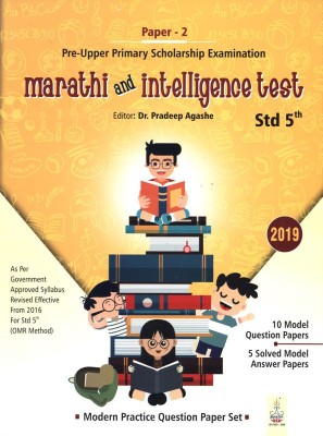 Pre-Upper Primary Scholarship Examination MARATHI AND INTELLIGENCE TEST (PAPER - II ) - STD 5TH - 2019 -MODEL PRACTICE QUESTION PAPER SET English(English, Paperback, Dr. Pradeep Agashe)