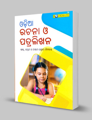 Odia Rachana O Patralikhana(Paperback, Others, Bookmate)