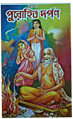Brihat Purohit Darpan(Hardcover, Bengali, EDITED BY SHREE SHYAMA CHARAN BHATTACHARYA)