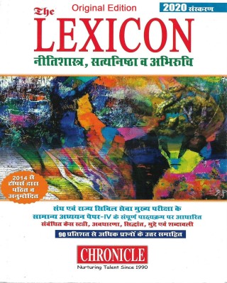 The Lexicon Nitishastra Satyanishtha Evum Abhiruchi (Best Book For IAS,IPS,IFS,UPSC,PSC,Civil Services,UGC-Net And All Indian Govt Exam)(BOOK, Hindi, NIRAJ KUMAR, NN OJHA)