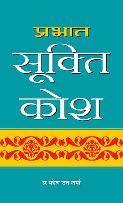 Prabhat Sookti Kosh(Hindi, Hardcover, Sharma Mahesh Dutt)