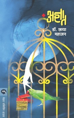 Adnyat(Marathi, Paperback, MAHAJAN CHHAYA)