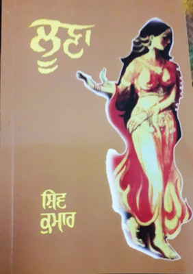 Loona(Paperback, Punjabi, SHIV KUMAR BATALVI)