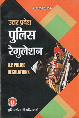 U.P Police Regulation(Paperback, Hindi, Arun Kumar Pathak)