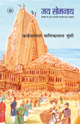 Jai Somnath(Hindi, Paperback, Munshi K. M.)