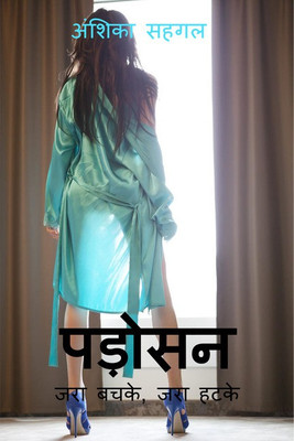 Padosan(Hindi, Paperback, Anshika Sehgal)