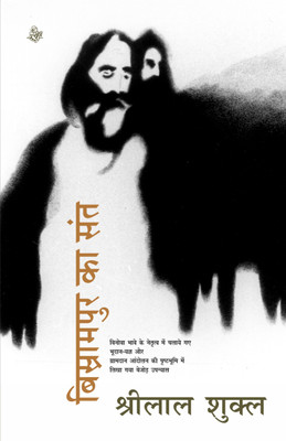 Bisrampur Ka Sant(Hindi, Hardcover, Shukla Shrilal)