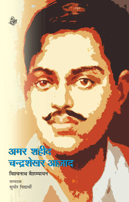 Amar Shahid Chandrashekhar Azad(Hindi, Paperback, Sudhir Vidyarthi)