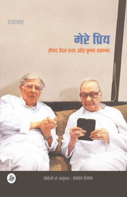 Mere Priya(Hindi, Hardcover, Raza Syed Haider)