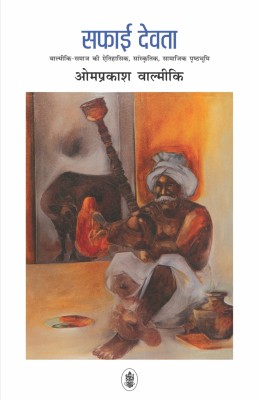 Safai Devta(Hindi, Paperback, unknown)