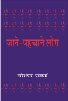 Jane Pahachane Log(Hindi, Hardcover, Mukhia Harbans)