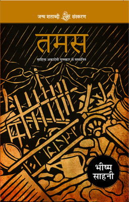 Tamas(Hindi, Paperback, Sahni Bhishm)