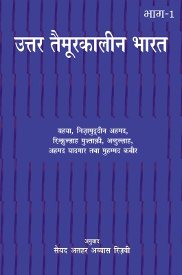 Uttar Taimoorkaleen Bharat : Vol. 1(Hindi, Hardcover, unknown)