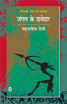 Jungle Ke Davedar(Hindi, Paperback, Devi Mahashweta)